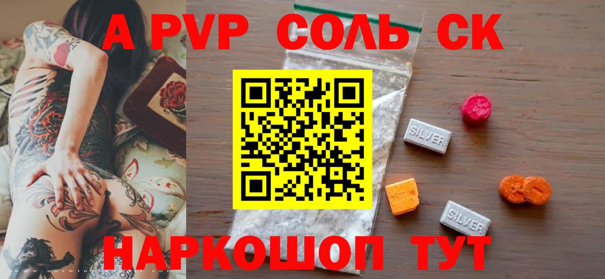 А ПВП кристаллы  Вход с VPN  Мурманск  Альфа ПВП крисы CK  A-PVP СК 