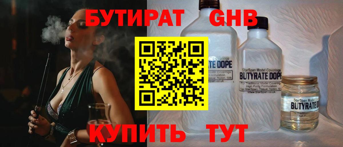 Мурманск  Бутират BDO  Вход с VPN 