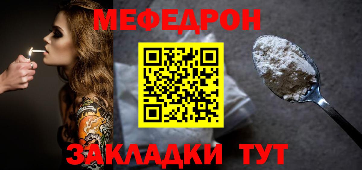 МЕФ мяу мяу  МЯУ-МЯУ мяу мяу  Мурманск  МЕФ  Вход с VPN 