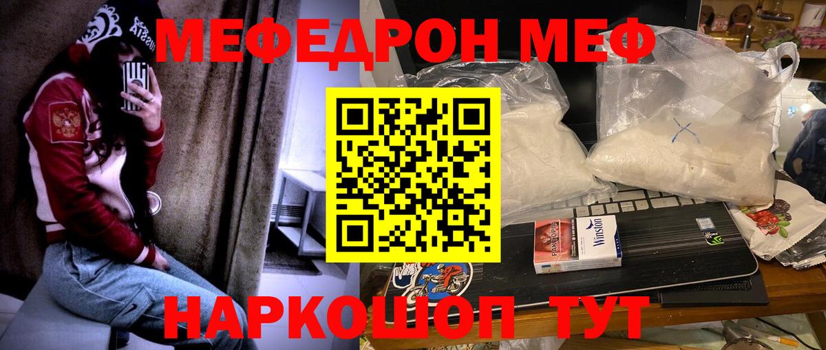 Мефедрон  Мурманск