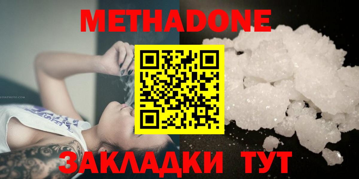 Мурманск  Метадон кристалл  Вход с VPN  МЕТАДОН methadone 